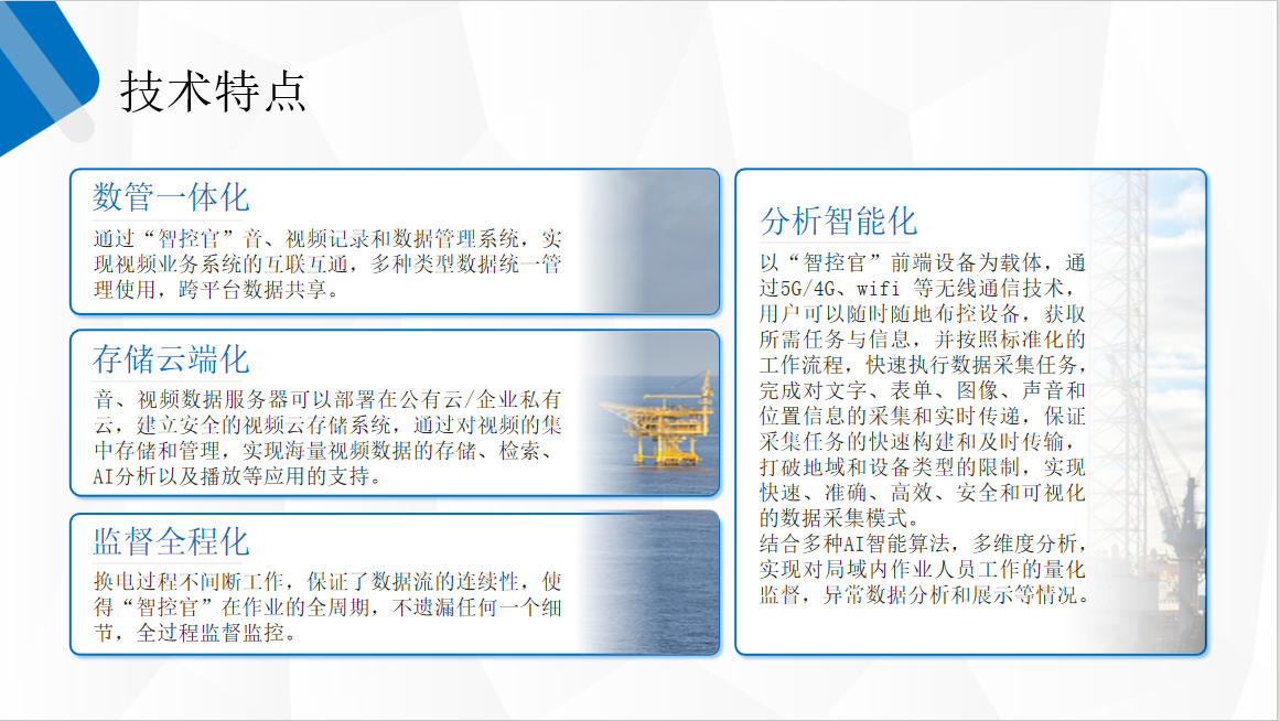 智控官便攜式AI在線管控系統(tǒng)(圖3)