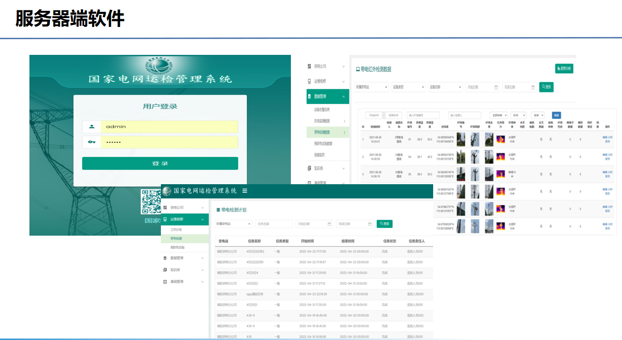 智能運(yùn)檢管理系統(tǒng)(圖7)